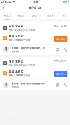 配齐物流司机截图3 配齐物流司机截图3