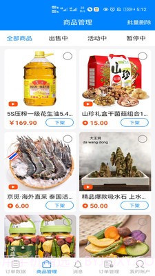 味道老家商家端截图3 味道老家商家端截图3