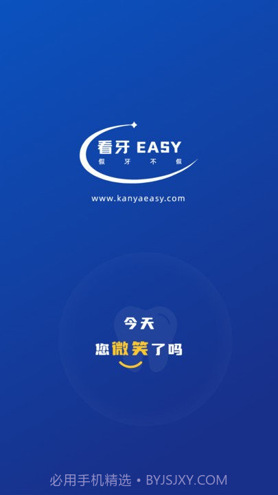 看牙easy截图1