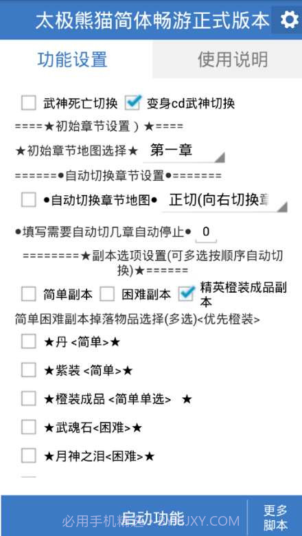 太极熊猫简体畅游正式版本截图2 太极熊猫简体畅游正式版本截图2
