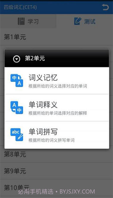 别忘单词手机版截图3 别忘单词手机版截图3