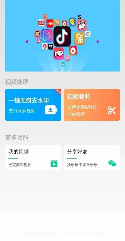 无忧去水印截图3 无忧去水印截图3