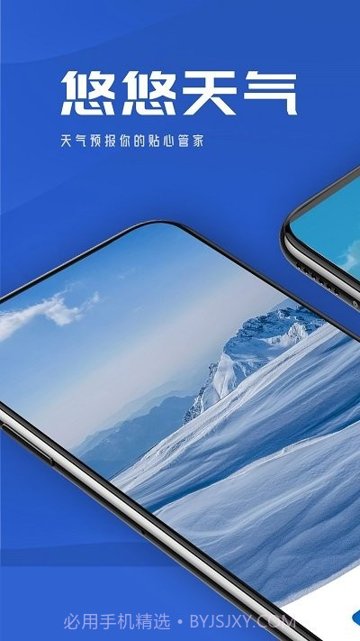 悠悠天气截图1
