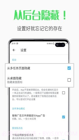 自动跳过软件截图1