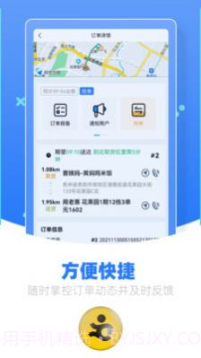 优腿配送端截图1 优腿配送端截图1