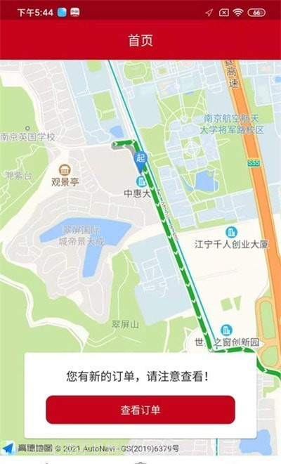 中车智运司机版截图3
