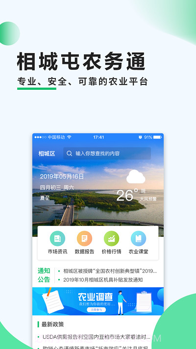 相城农务通截图4
