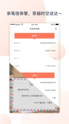 时光慢递截图3 时光慢递截图3