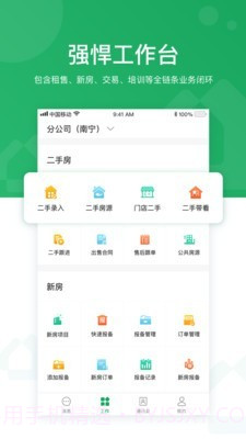优居优住经纪截图1 优居优住经纪截图1