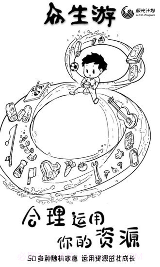 众生游戏完整版截图3