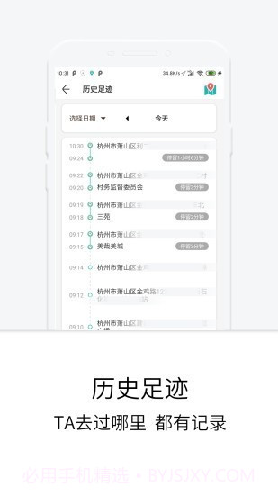 定位守护宝截图2