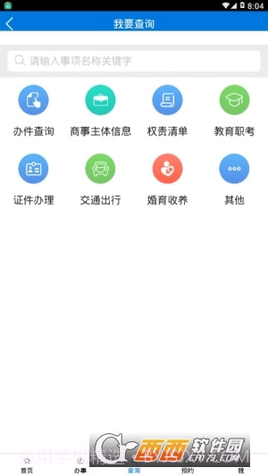 广州政务通截图1