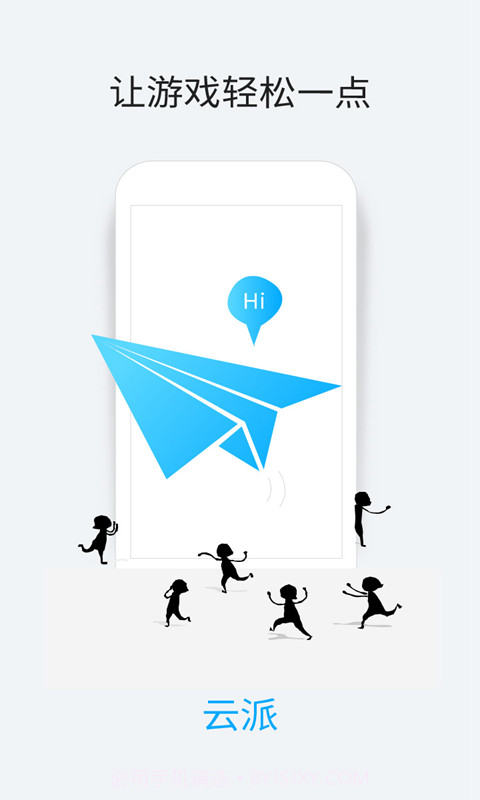 云派截图2