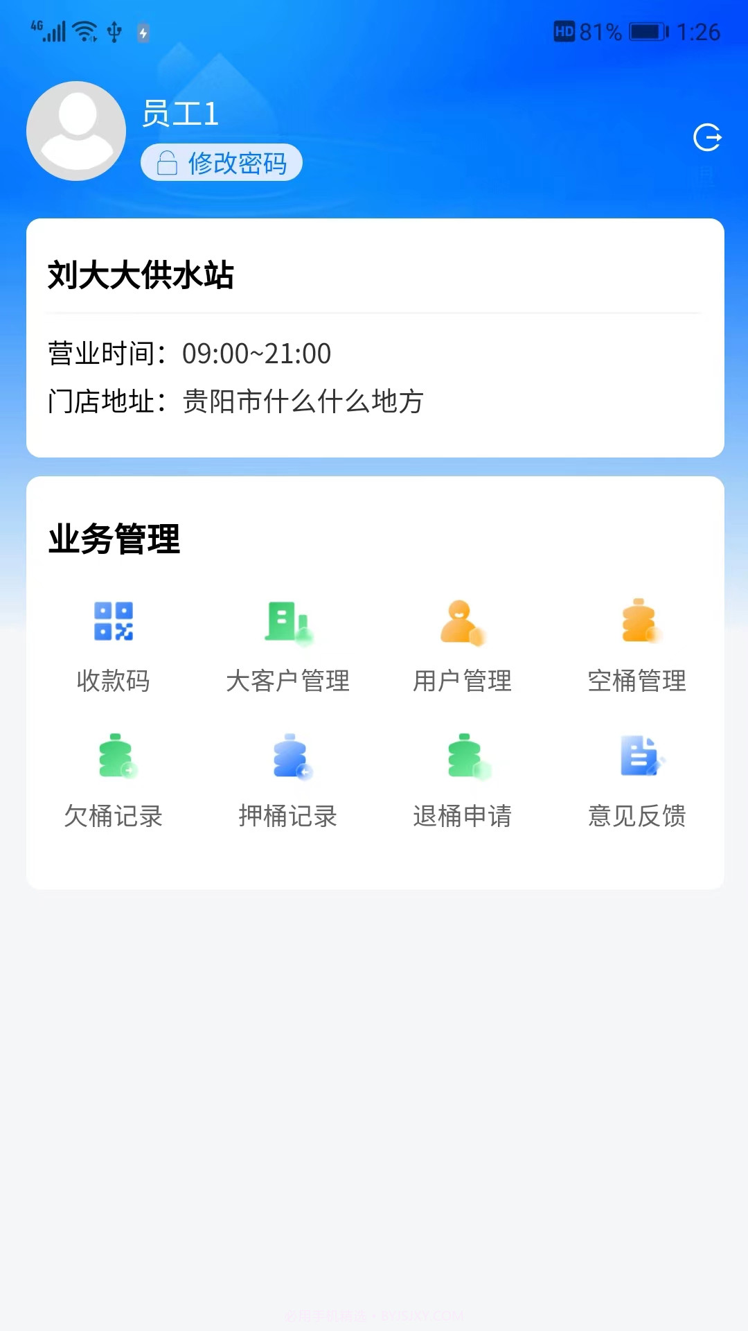 淼管家截图4 淼管家截图4
