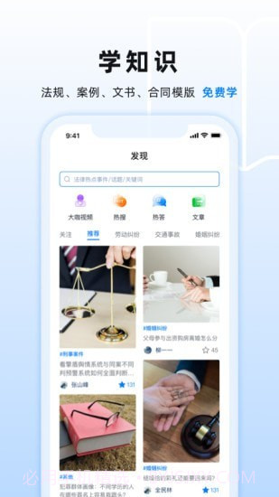 小法名律截图4