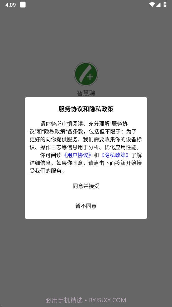 智慧聘截图4 智慧聘截图4