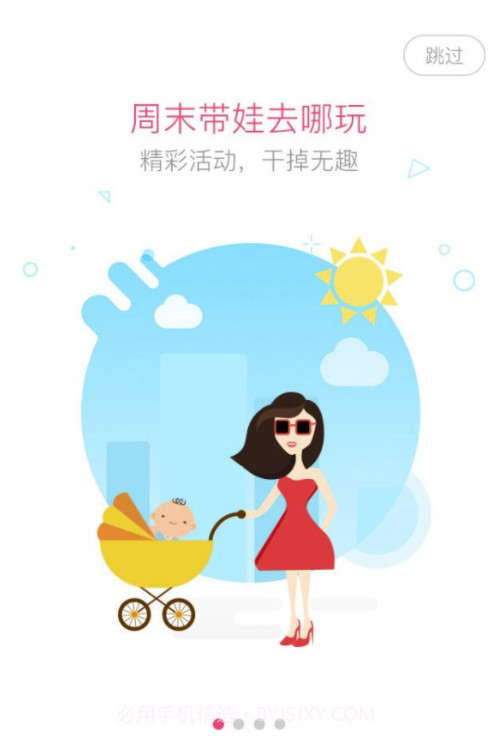 婴芭莎app(母婴服务机构)V2.1.8 免费版截图4 婴芭莎app(母婴服务机构)V2.1.8 免费版截图4