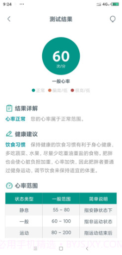 心动心率监测截图3 心动心率监测截图3