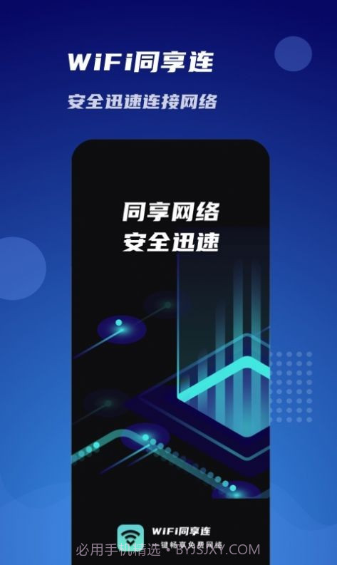 WiFi同享连截图2