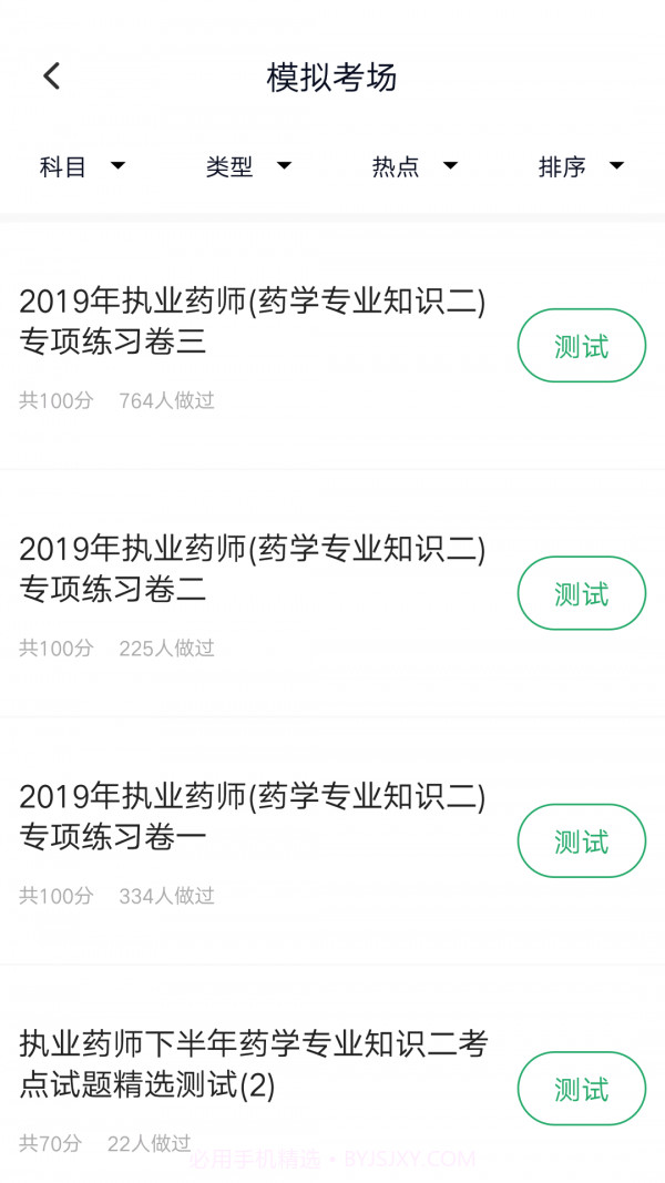 执业药师金考点截图2