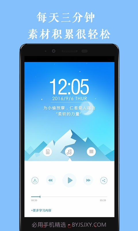 作文素材天天读截图4