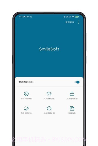 手机智能锁屏截图1