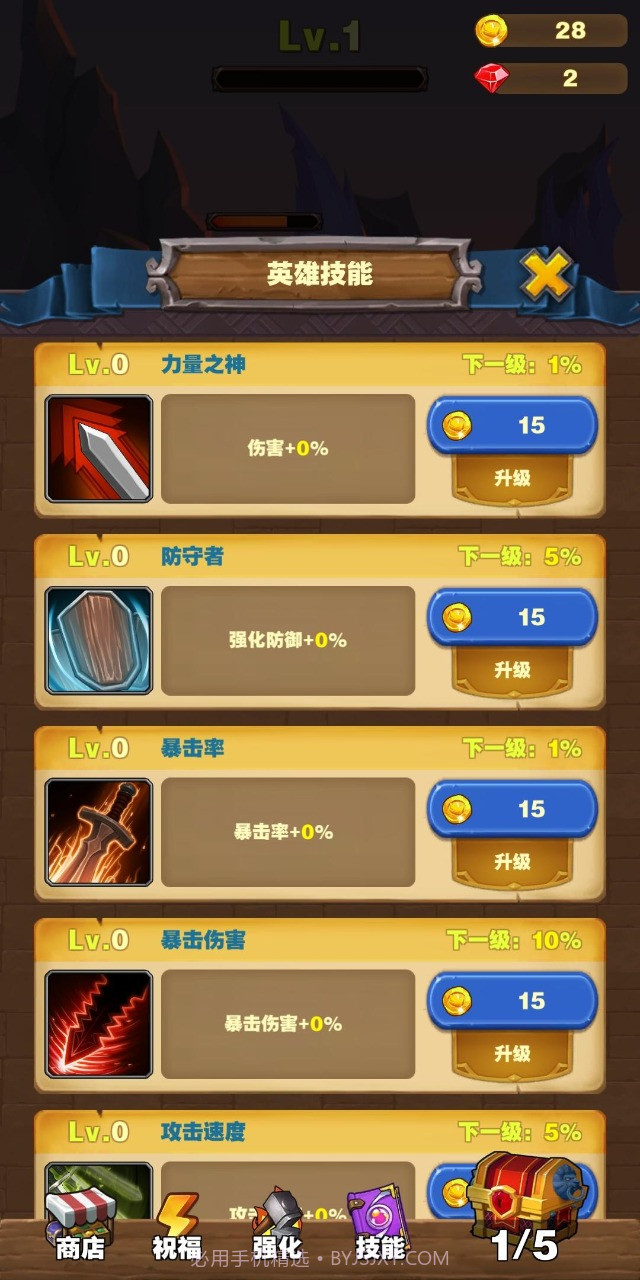 勇者试炼合成截图4