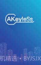 keyless截图3