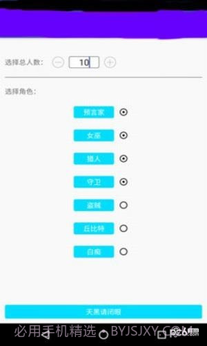 狼人杀小助手截图2