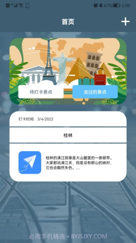 旅游中国记截图1