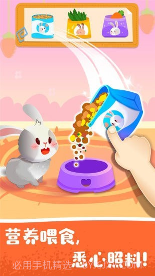 宝宝宠物救援截图4