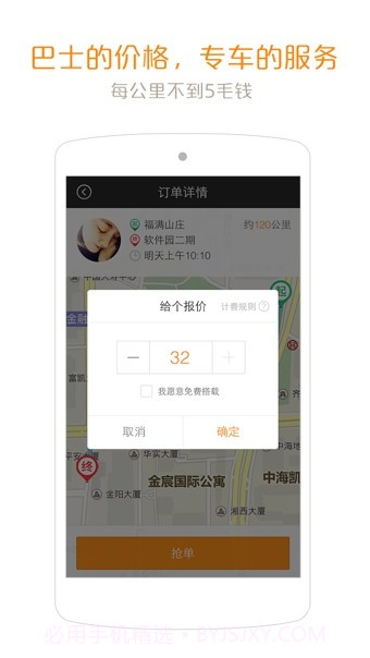 约约顺风车截图4