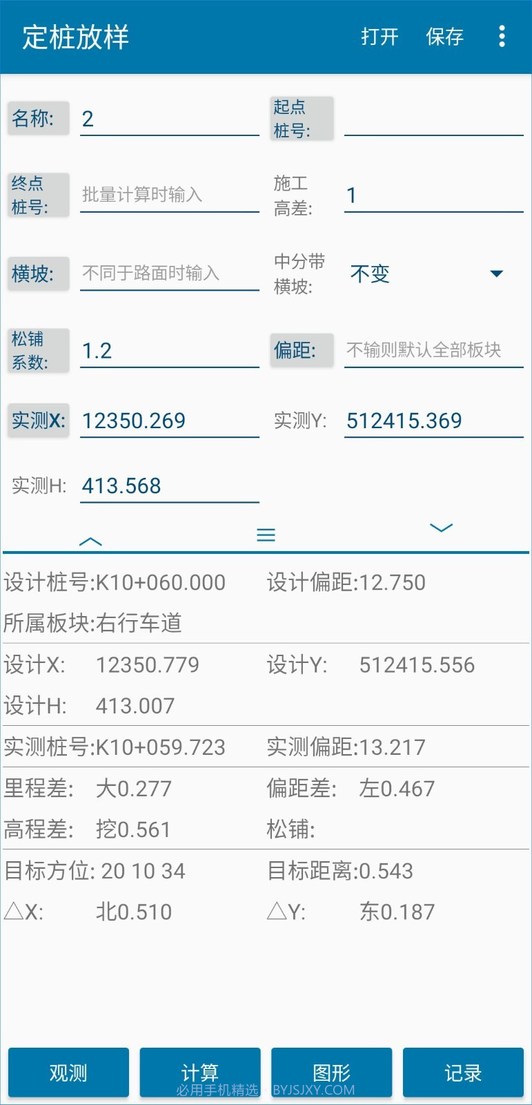 道路测设大师截图4 道路测设大师截图4