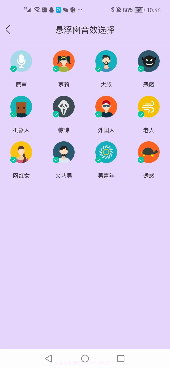 乐变变声截图2
