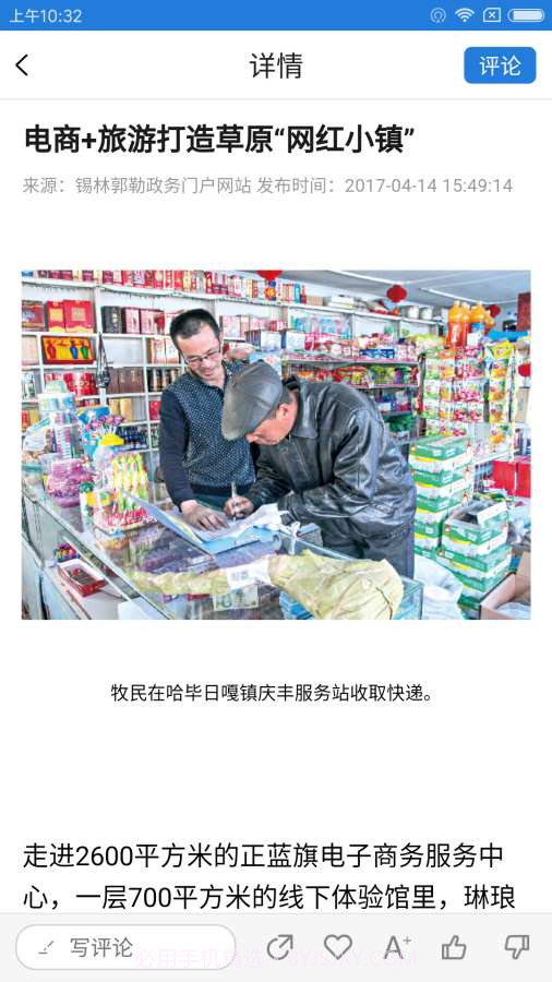 锡林郭勒发布截图2