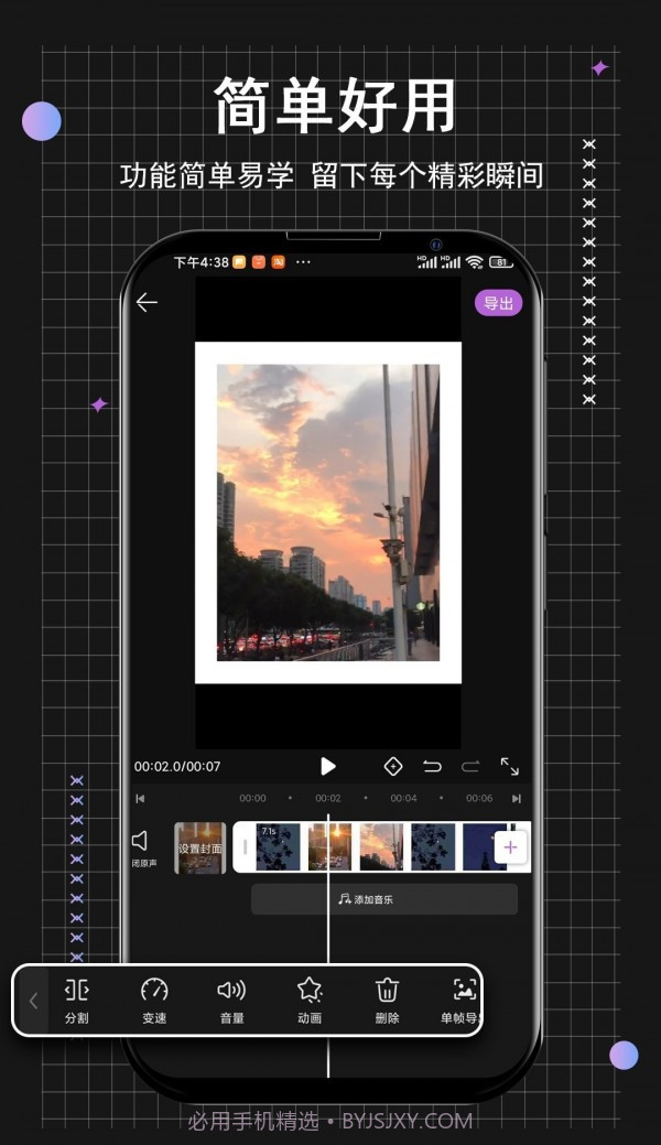 小时代短视频编辑截图1