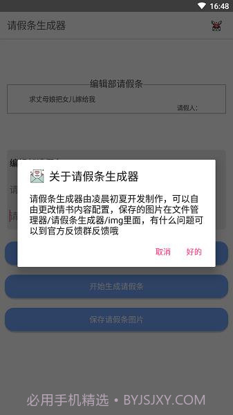 请假条生成器截图3