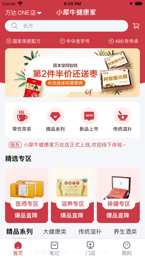 小犀牛健康家截图4