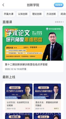 学术志截图4 学术志截图4