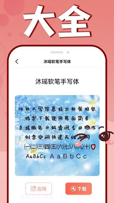 花样文字大全截图2