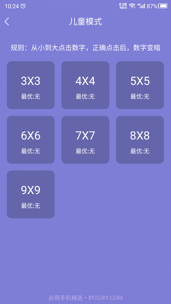 记忆力训练营截图4