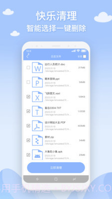 长乐手机管家截图1