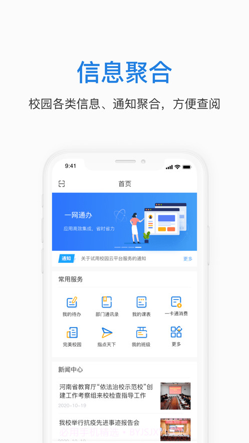 郑航e家截图1 郑航e家截图1