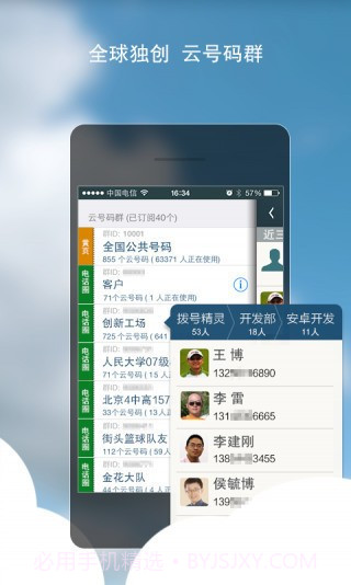 拨号精灵截图2 拨号精灵截图2