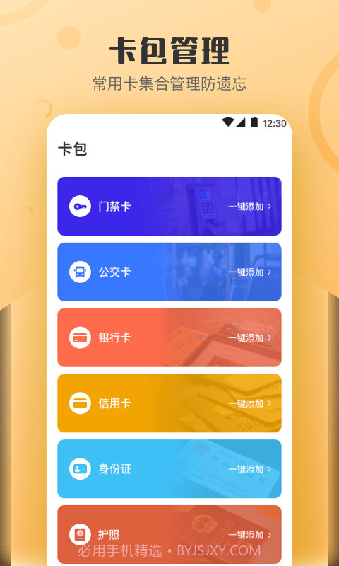 万能NFC钥匙截图2