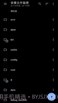 安果文件管理截图1