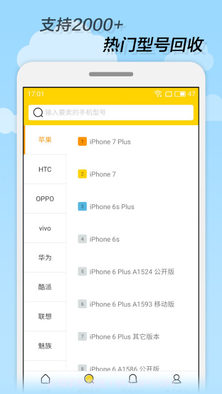 回收宝截图2 回收宝截图2
