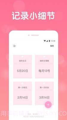 恋爱清单记录截图1
