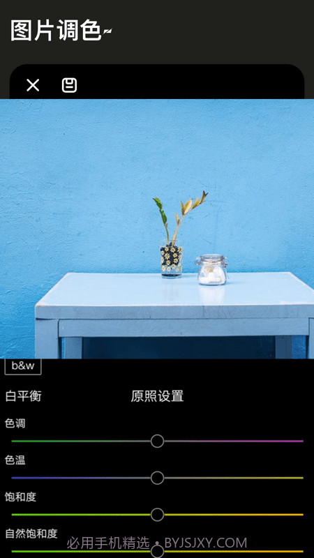 图片换色大师最新版截图3