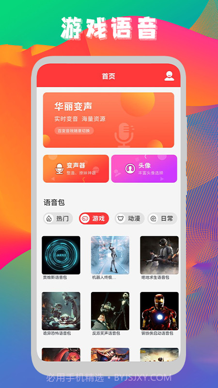 声音转换器截图2